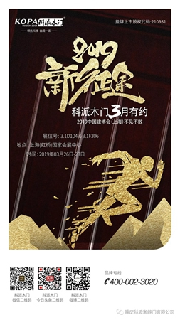 歲末年終榮耀時(shí)刻 科派木門采擷碩果