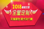 皇庭莊園全屋定制：2018最受歡迎的顏色排行榜，你一定不能錯過
