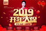 鑫迪木門“2019開年大促”進行中，超火爆現場等你來！