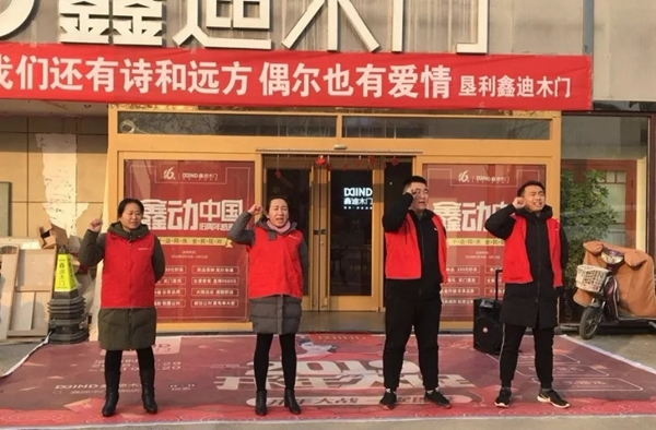 鑫迪木門“2019開年大促”進行中，超火爆現場等你來！