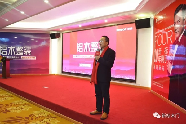 新標木門2019年經銷商年會圓滿落幕
