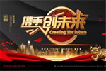 重慶言田門業2018年終總結大會