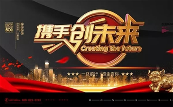 重慶言田門業2018年終總結大會