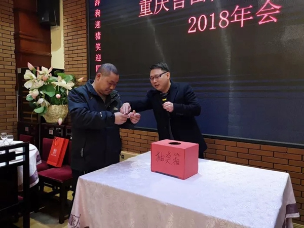 重慶言田門業2018年終總結大會