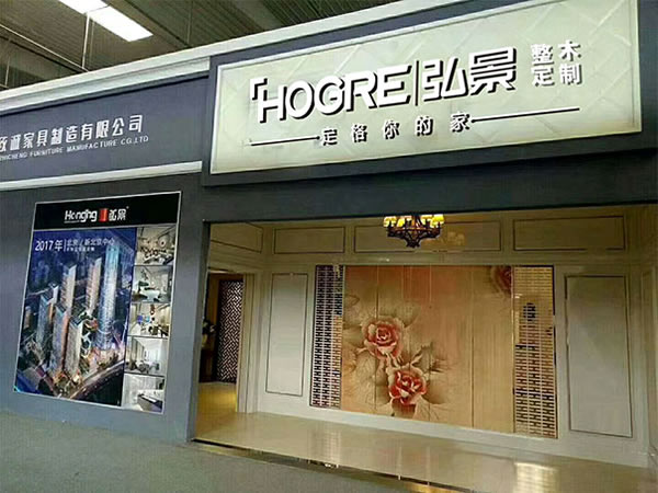 處變不驚的弘景致誠家具制造有限公司這些年
