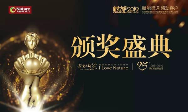大自然木門將召開全國經銷商大會，賦能2019！