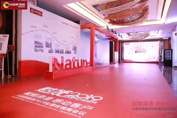 大自然：年會上TA以這樣的方式迎接25周年