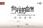 大自然家居：中國民宿界奧斯卡頒獎盛典即將啟幕！