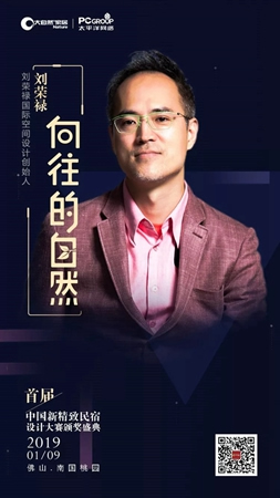 大自然家居：中國民宿界奧斯卡頒獎盛典即將啟幕！