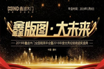 鑫迪木門2019年會即將登場，你準備好了嗎？