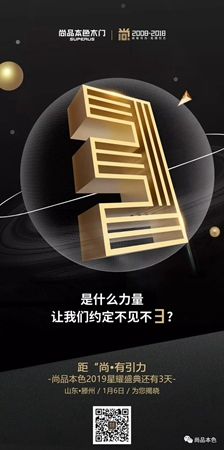尚品本色木門2019與你的2019年的第一場約會，周六不見不散！