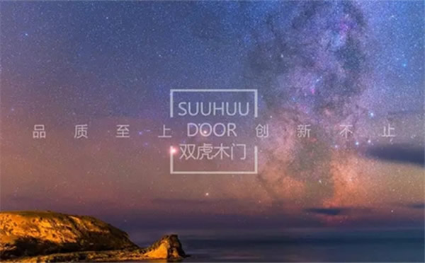 雙虎木門：再見2018，你好2019！