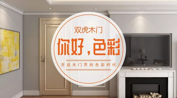 雙虎木門：再見2018，你好2019！