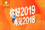 年度回顧|2018冠牛關鍵詞