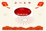 豬事順利、萬事如意 | 金雅居木門祝大家元旦快樂！