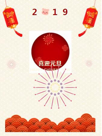 豬事順利、萬事如意 | 金雅居木門祝大家元旦快樂！