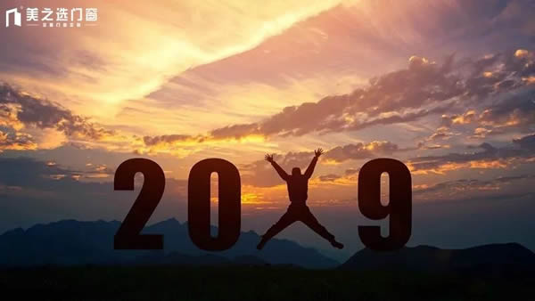 感恩2018，你好2019！