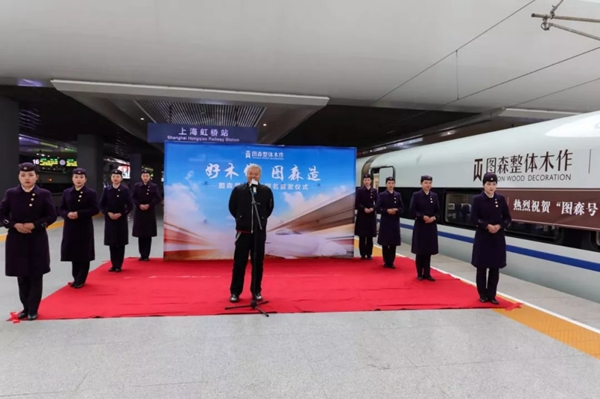 圖森攜手中國高鐵，開啟一場邂逅木作的愉快旅程！
