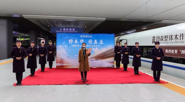 圖森攜手中國高鐵，開啟一場邂逅木作的愉快旅程！
