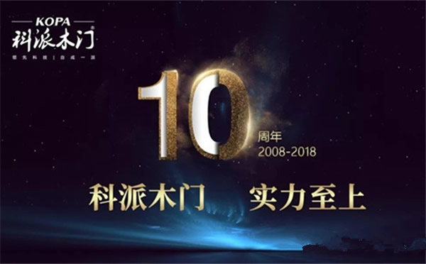 大數據賦能科派木門品牌C位目標已經明確