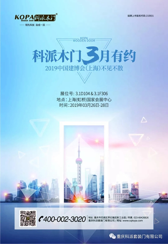 大數據賦能科派木門品牌C位目標已經明確