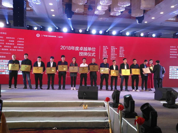 重磅消息！熱烈祝賀晟王公司榮獲“2018年度廣東省門業協會卓越單位”稱號！