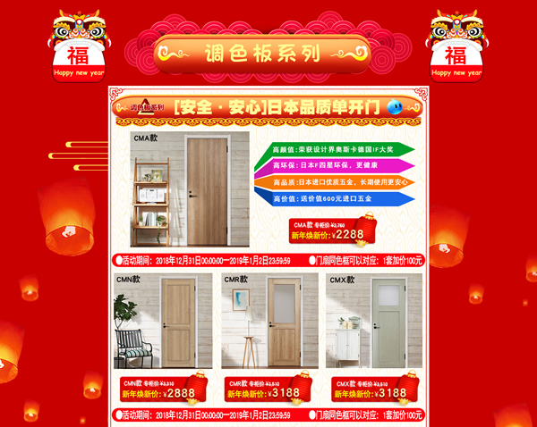驪住木門這廂有禮｜驪住家居旗艦店新年狂歡煥新季陪您跨年！