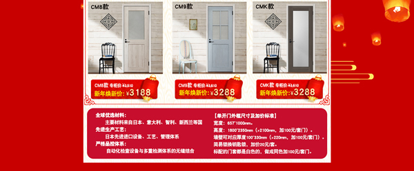 驪住木門這廂有禮｜驪住家居旗艦店新年狂歡煥新季陪您跨年！