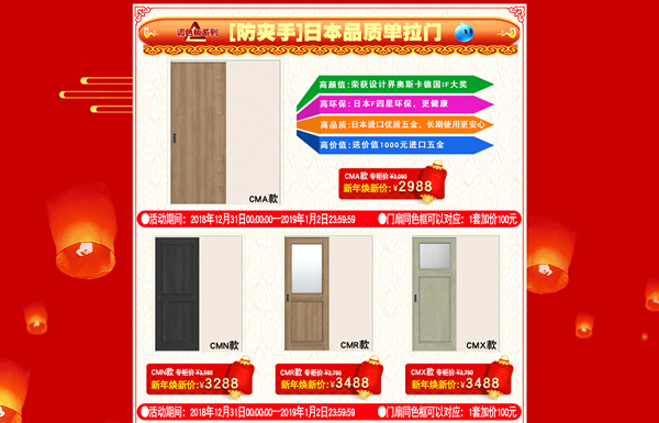 驪住木門這廂有禮｜驪住家居旗艦店新年狂歡煥新季陪您跨年！