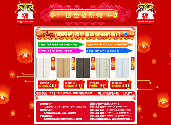 驪住木門這廂有禮｜驪住家居旗艦店新年狂歡煥新季陪您跨年！