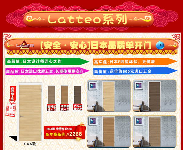 驪住木門這廂有禮｜驪住家居旗艦店新年狂歡煥新季陪您跨年！
