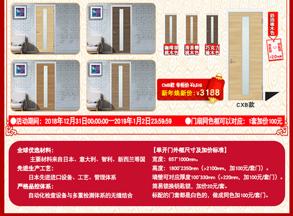 驪住木門這廂有禮｜驪住家居旗艦店新年狂歡煥新季陪您跨年！