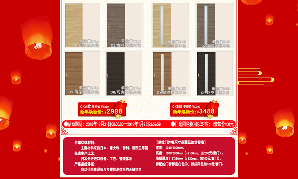 驪住木門這廂有禮｜驪住家居旗艦店新年狂歡煥新季陪您跨年！