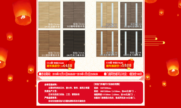 驪住木門這廂有禮｜驪住家居旗艦店新年狂歡煥新季陪您跨年！