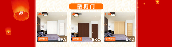 驪住木門這廂有禮｜驪住家居旗艦店新年狂歡煥新季陪您跨年！