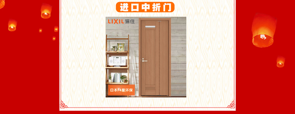 驪住木門這廂有禮｜驪住家居旗艦店新年狂歡煥新季陪您跨年！