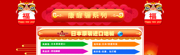 驪住木門這廂有禮｜驪住家居旗艦店新年狂歡煥新季陪您跨年！