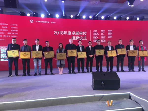 美之選門窗獲頒“廣東省門業(yè)協(xié)會(huì)2018年度卓越單位”殊榮!