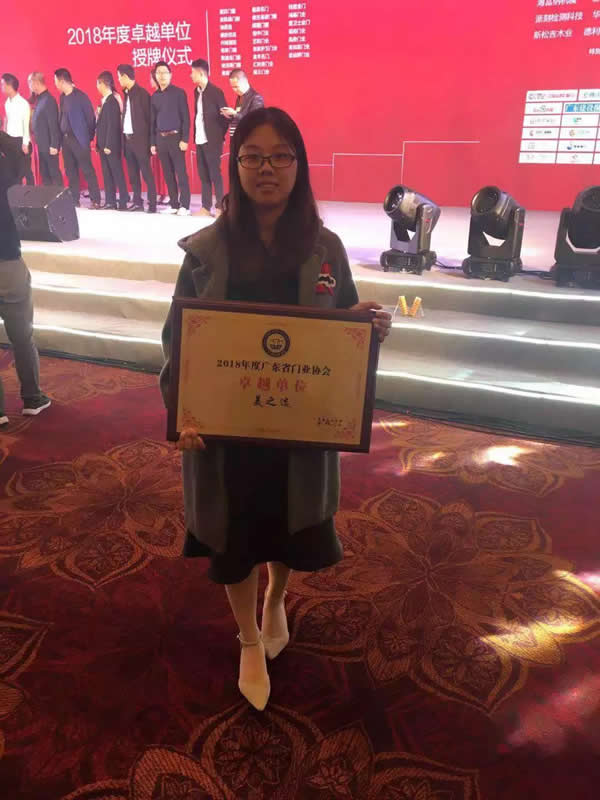 美之選門窗獲頒“廣東省門業(yè)協(xié)會(huì)2018年度卓越單位”殊榮!