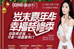 鑫迪木門“歲末嘉年華，幸福裝修季”大型促銷活動落下帷幕