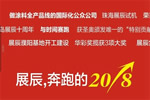 圖說2018 | 展辰，與時(shí)間賽跑的這一年