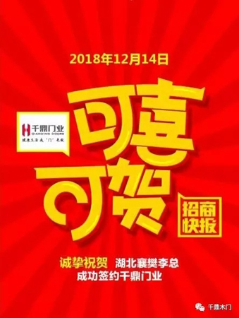 千鼎門業(yè)獲多家經(jīng)銷商成功簽約，開疆拓土！