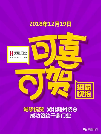 千鼎門業(yè)獲多家經(jīng)銷商成功簽約，開疆拓土！