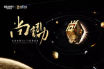 尚品本色木門【尚?有引力】2019星耀盛典，與您同啟2019！