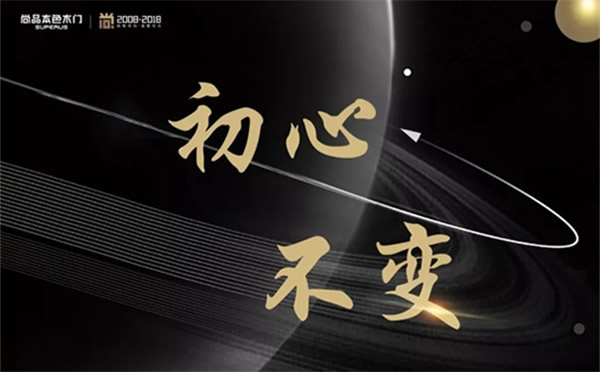 尚品本色木門【尚?有引力】2019星耀盛典，與您同啟2019！