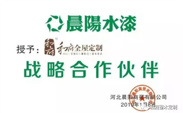和府全屋定制&國內水性漆領先品牌晨陽水漆達成戰略合作！