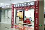 金誠永信燕郊居然專賣店盛大開業