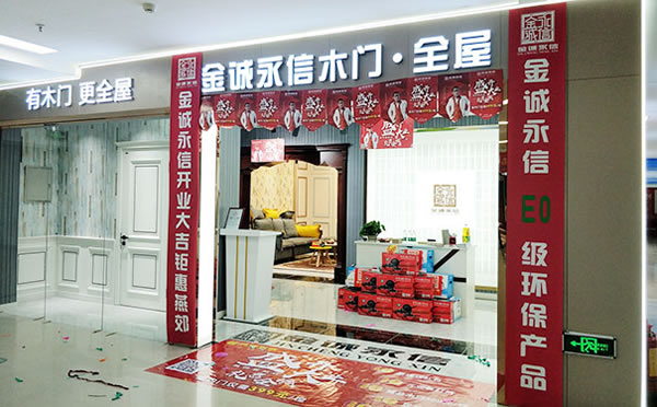 金誠永信燕郊居然專賣店盛大開業