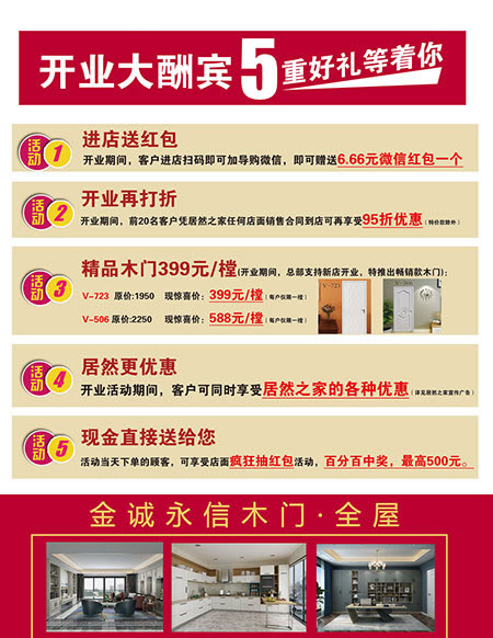 金誠永信燕郊居然專賣店盛大開業