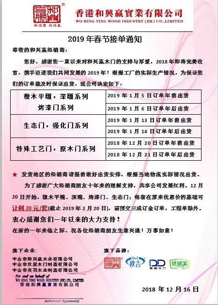 和興贏木業推出為期2個月的讓利活動